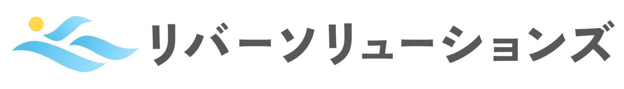 リバーソリューションズ